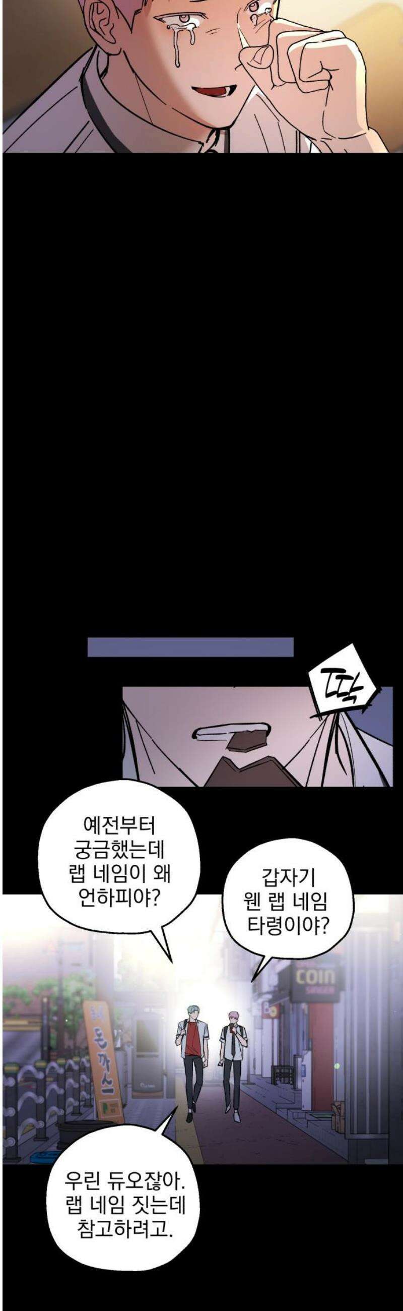 시체 조작돌 17화 29