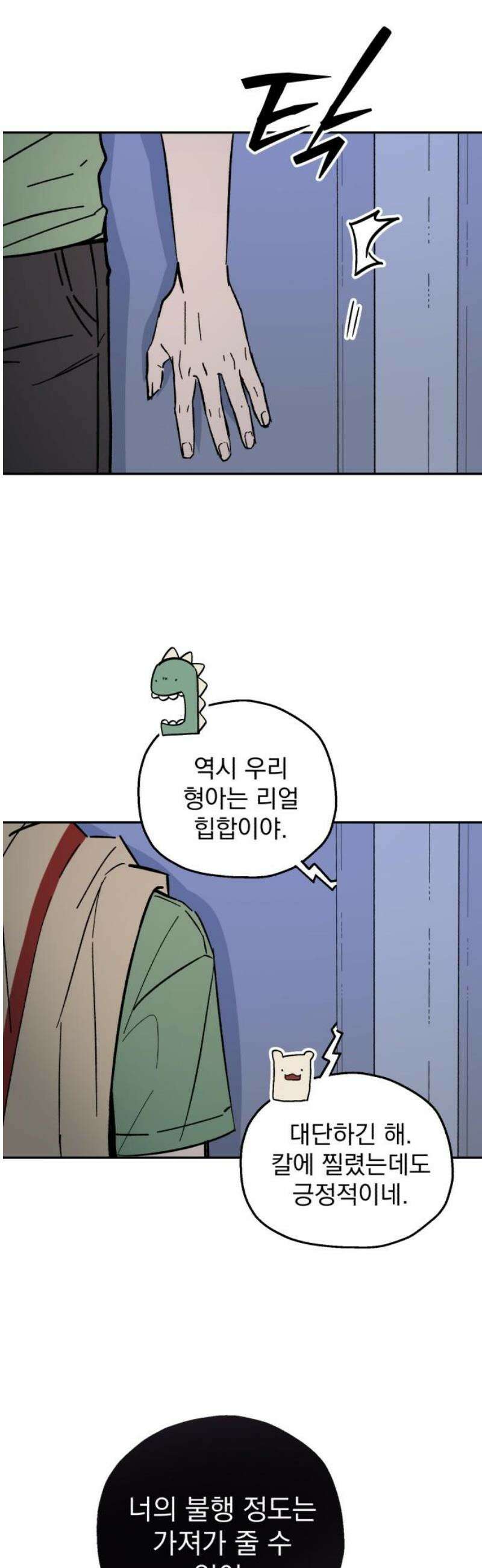 시체 조작돌 17화 40
