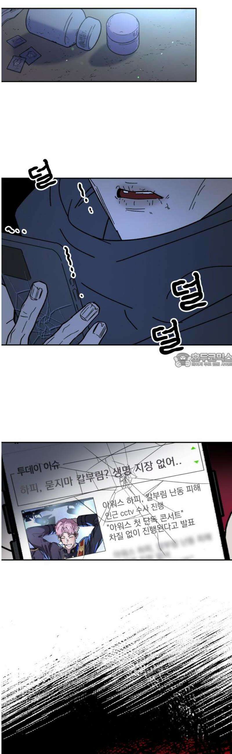 시체 조작돌 17화 43