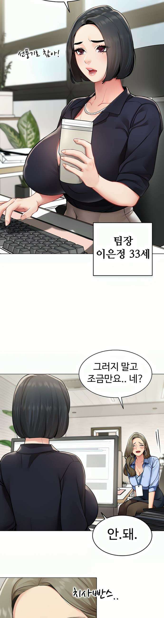 성과보고 드립니다 1화 4