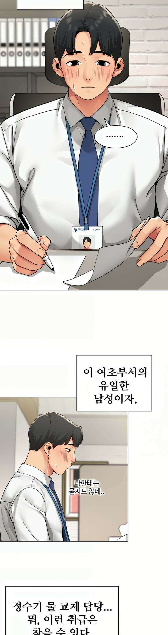 성과보고 드립니다 1화 7