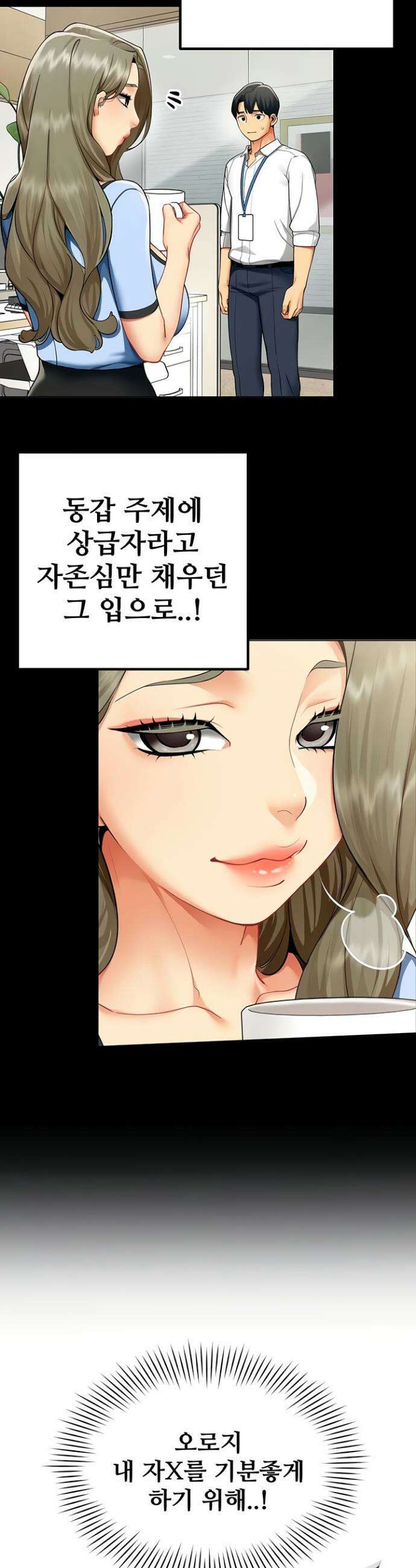 성과보고 드립니다 5화 6