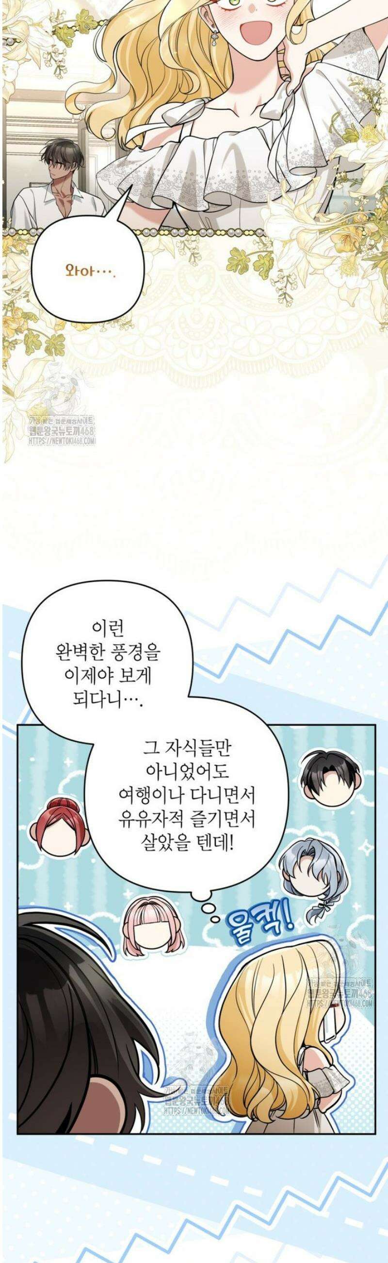 악녀의 문구점에 오지 마세요! 외전 2화 2