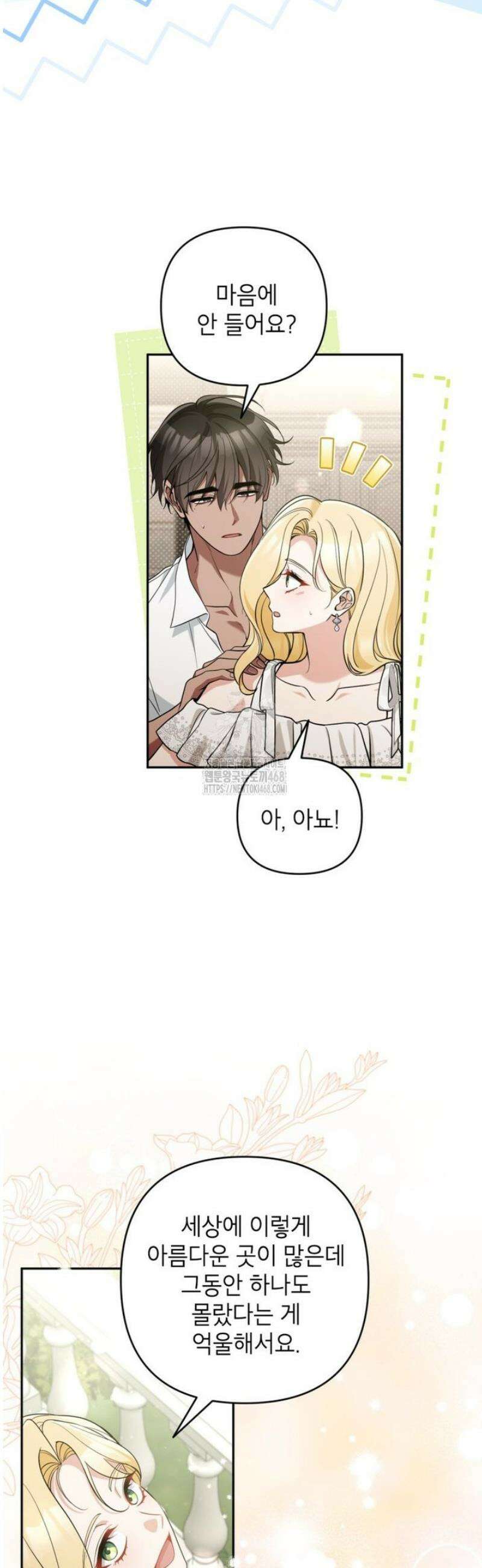 악녀의 문구점에 오지 마세요! 외전 2화 3