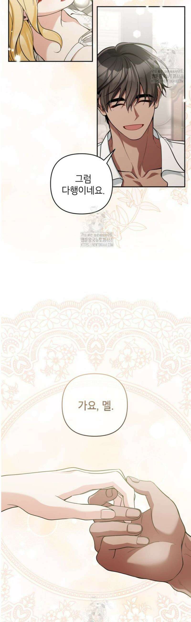 악녀의 문구점에 오지 마세요! 외전 2화 4
