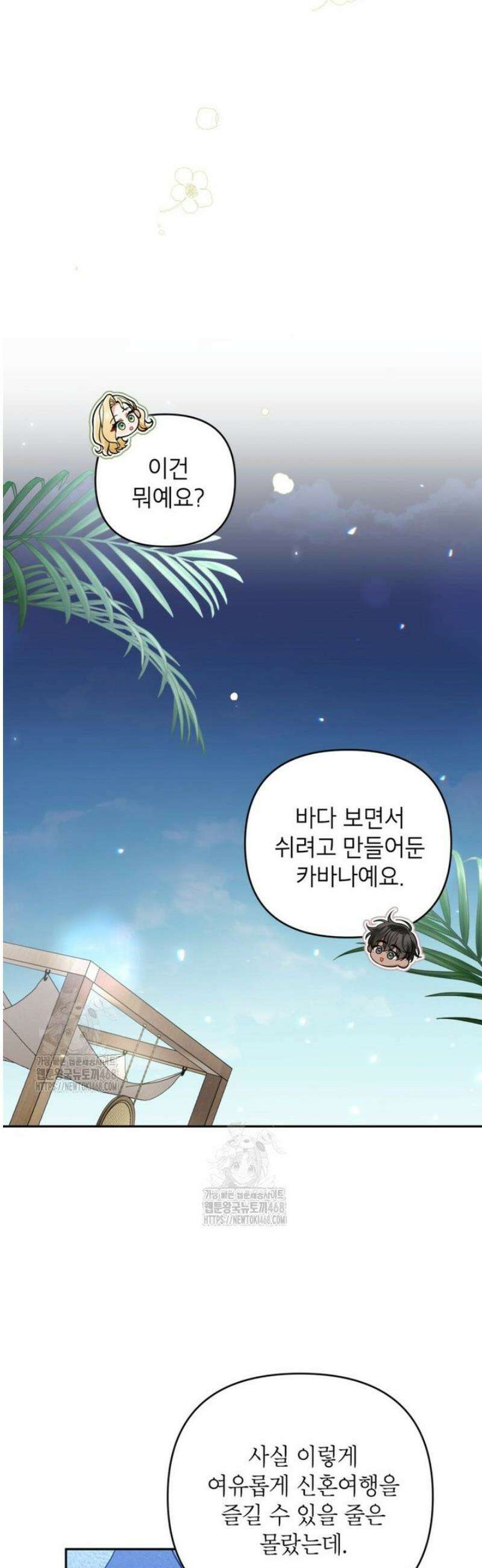 악녀의 문구점에 오지 마세요! 외전 2화 7