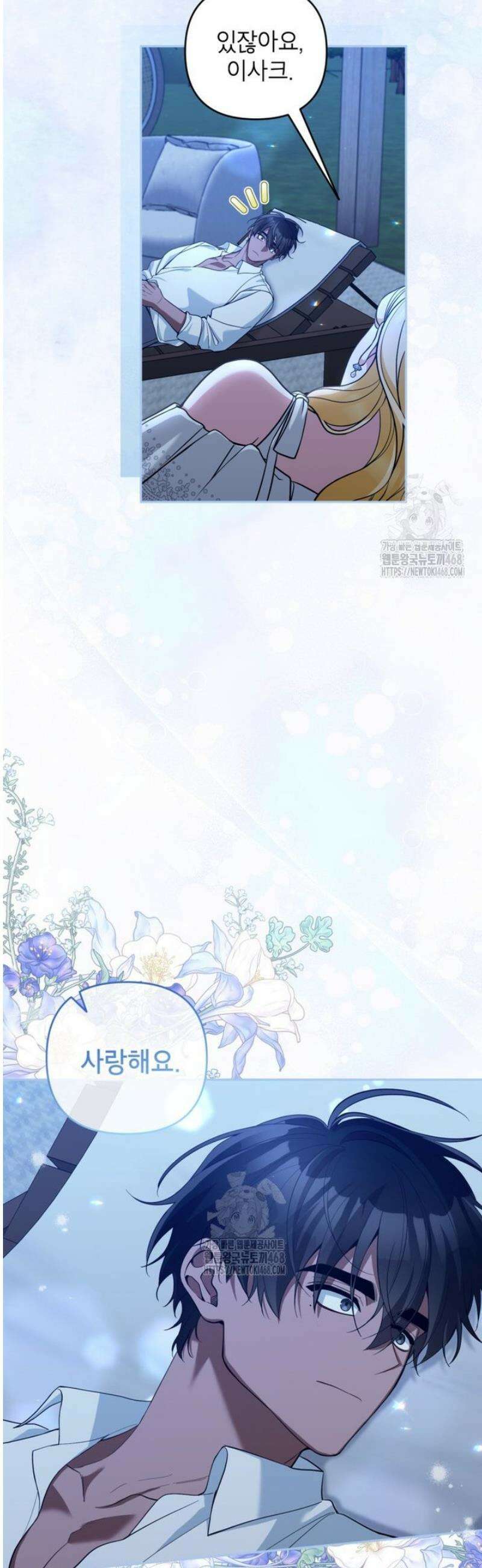 악녀의 문구점에 오지 마세요! 외전 2화 10