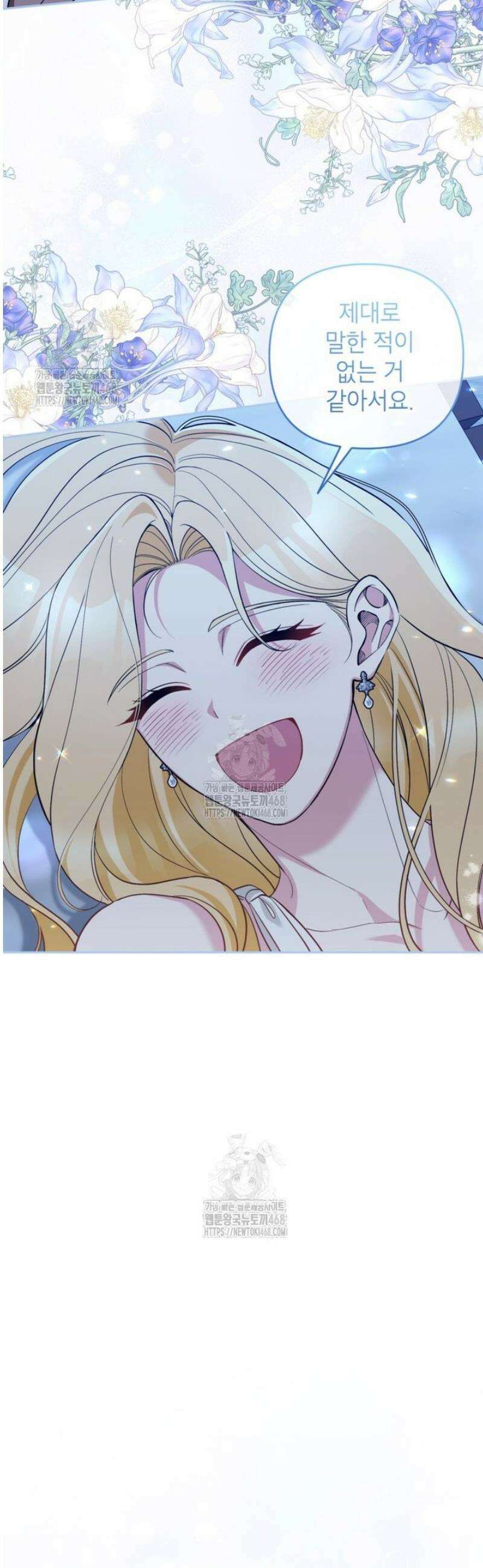 악녀의 문구점에 오지 마세요! 외전 2화 11