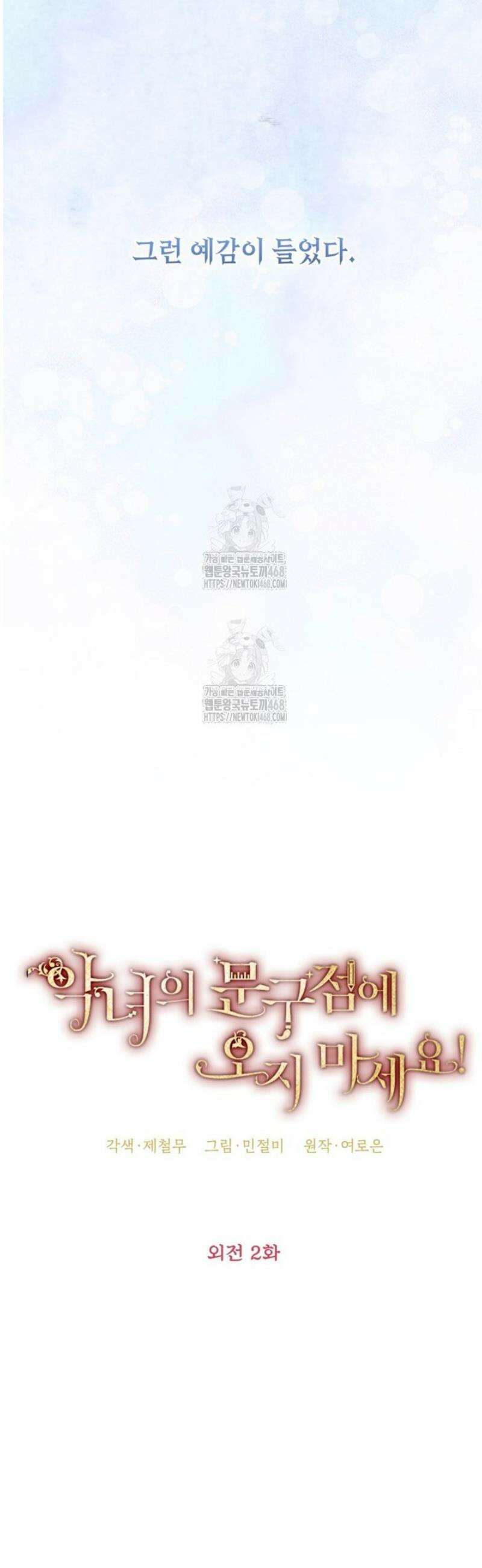 악녀의 문구점에 오지 마세요! 외전 2화 14