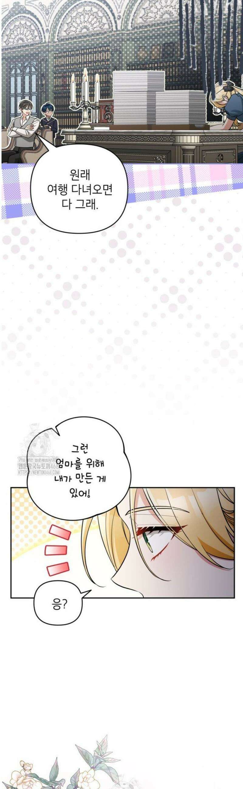 악녀의 문구점에 오지 마세요! 외전 2화 16