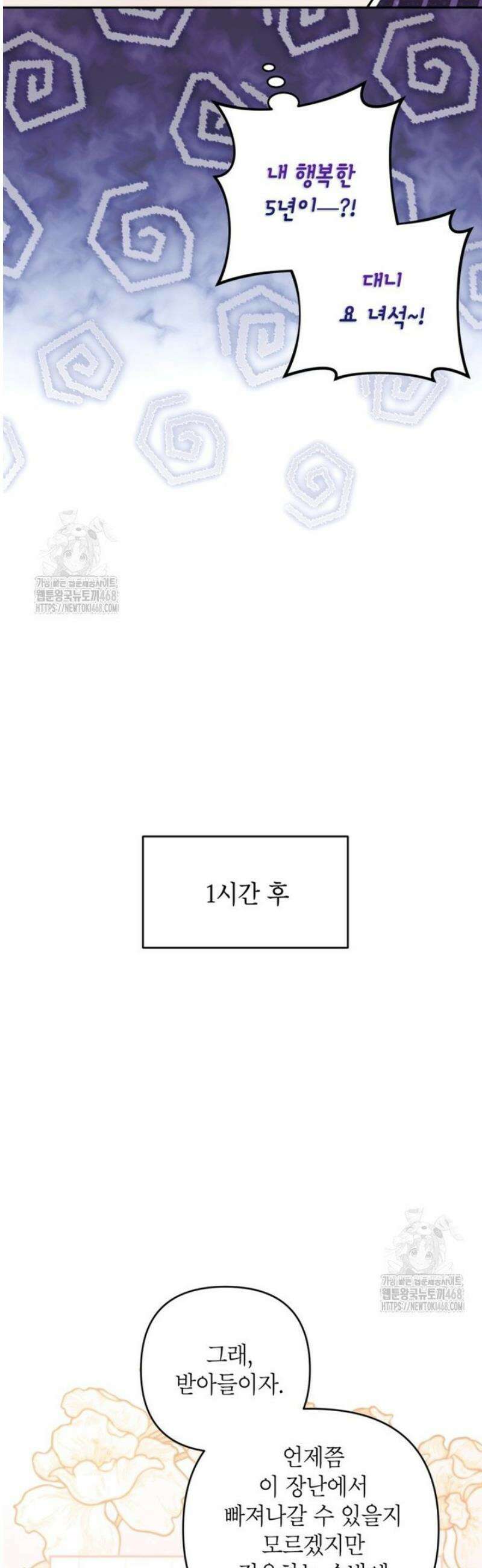 악녀의 문구점에 오지 마세요! 외전 2화 22