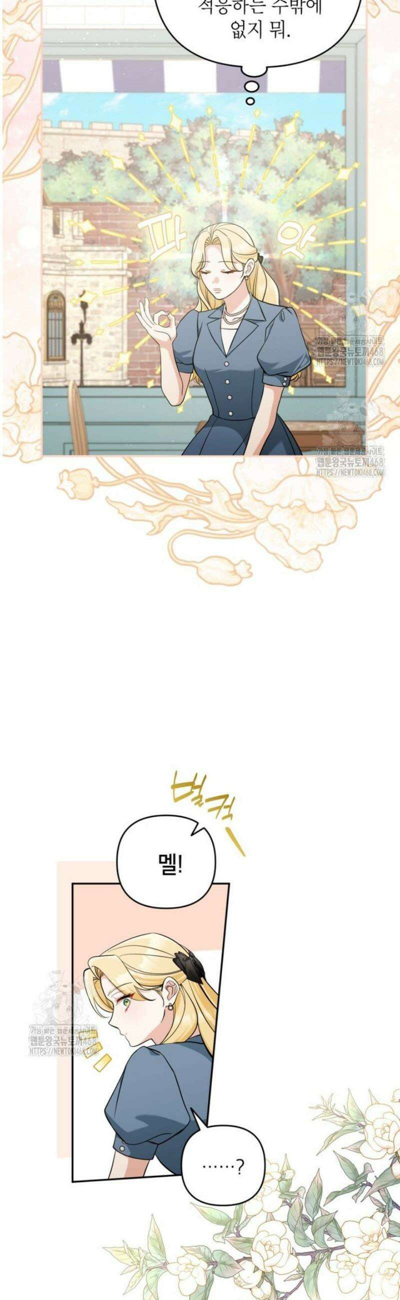 악녀의 문구점에 오지 마세요! 외전 2화 23
