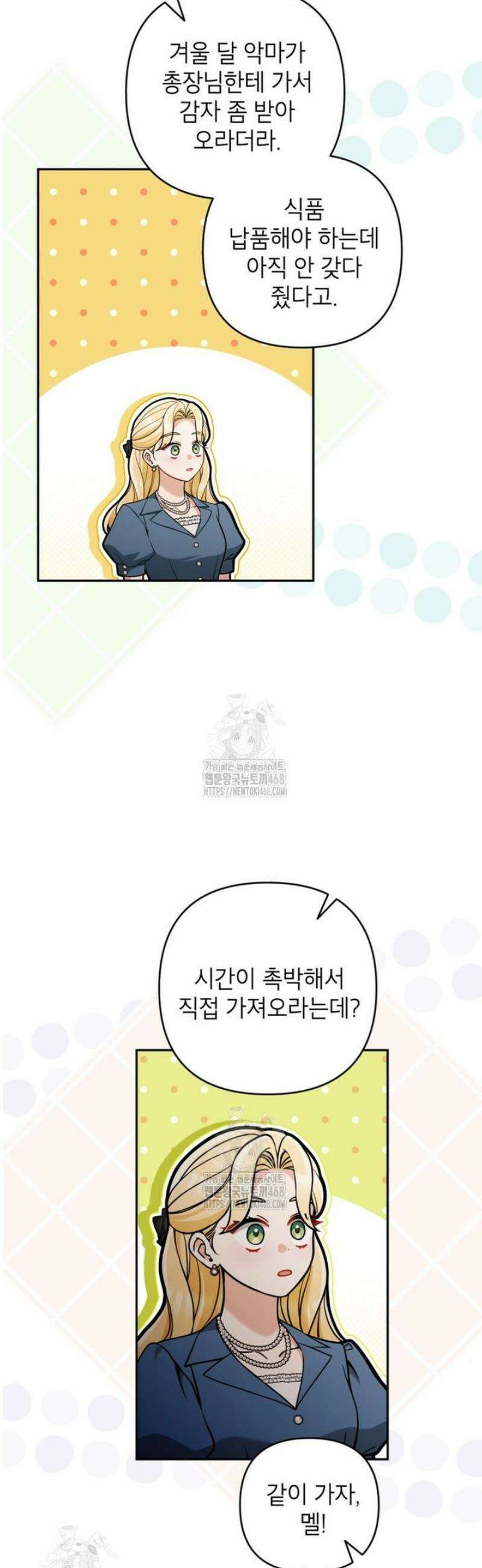 악녀의 문구점에 오지 마세요! 외전 2화 25