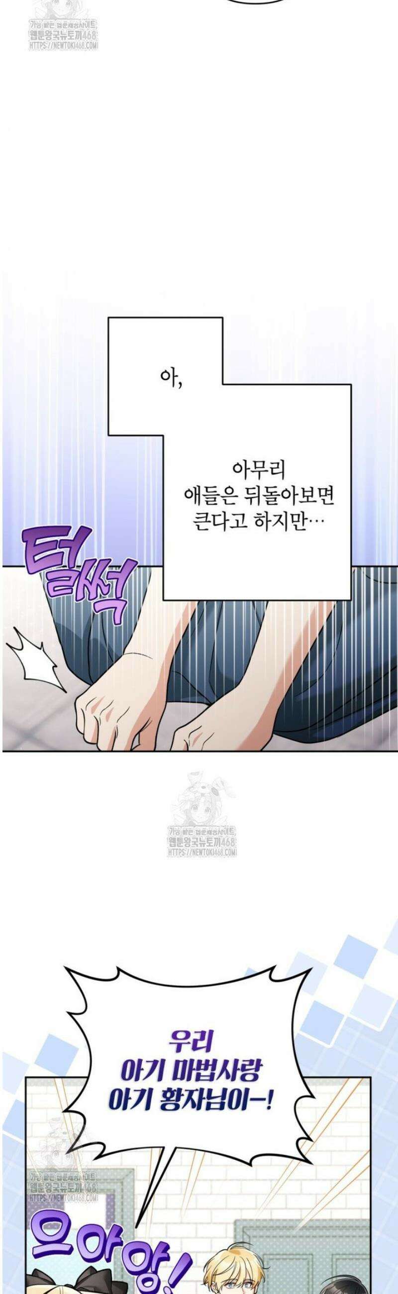 악녀의 문구점에 오지 마세요! 외전 2화 26