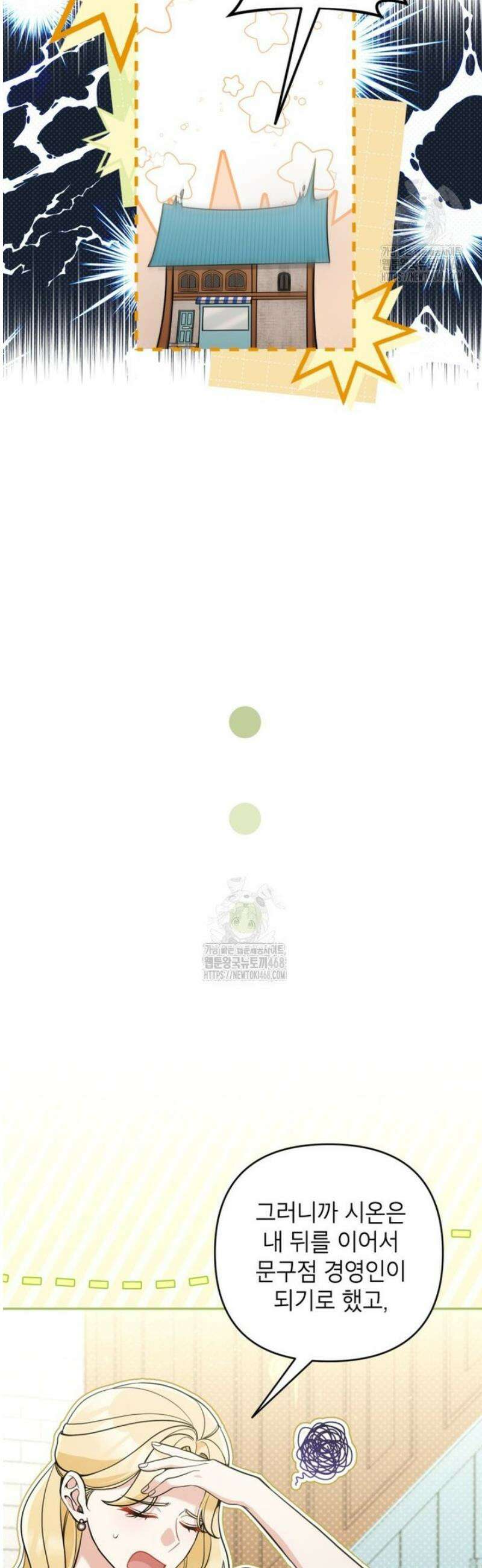 악녀의 문구점에 오지 마세요! 외전 2화 28