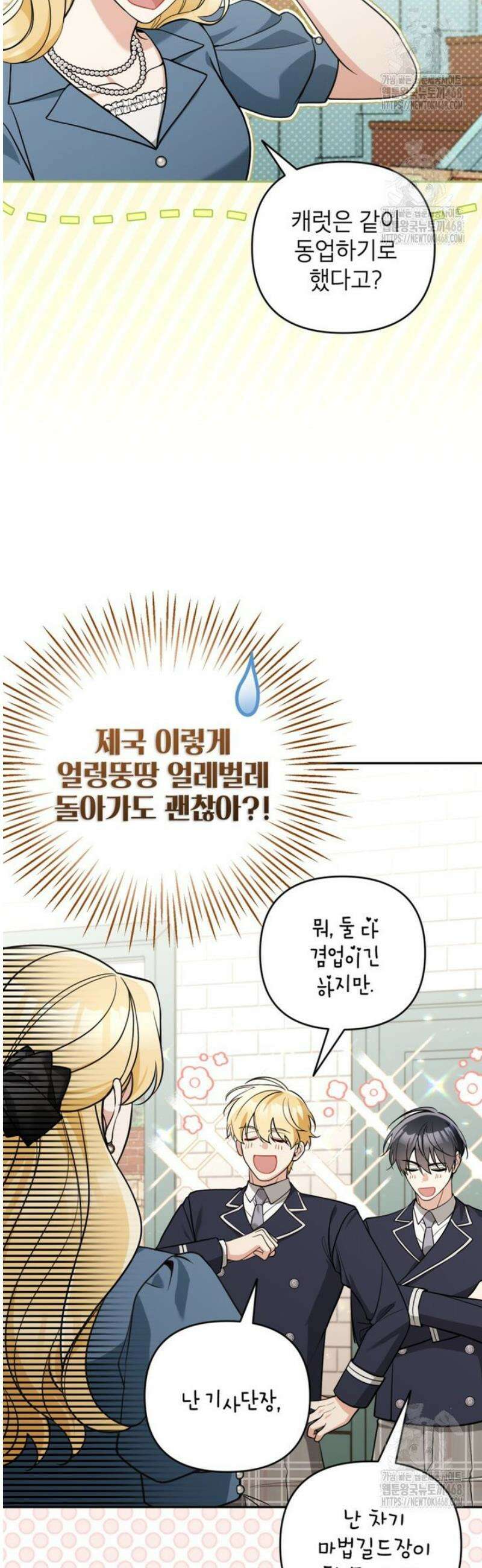 악녀의 문구점에 오지 마세요! 외전 2화 29