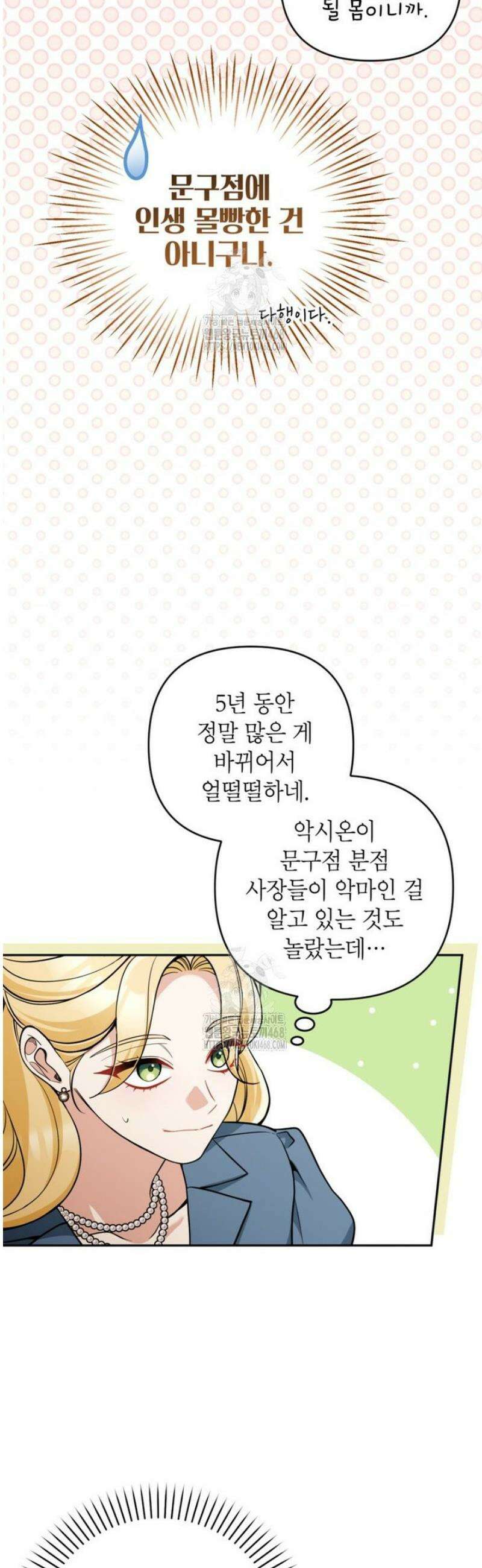 악녀의 문구점에 오지 마세요! 외전 2화 30