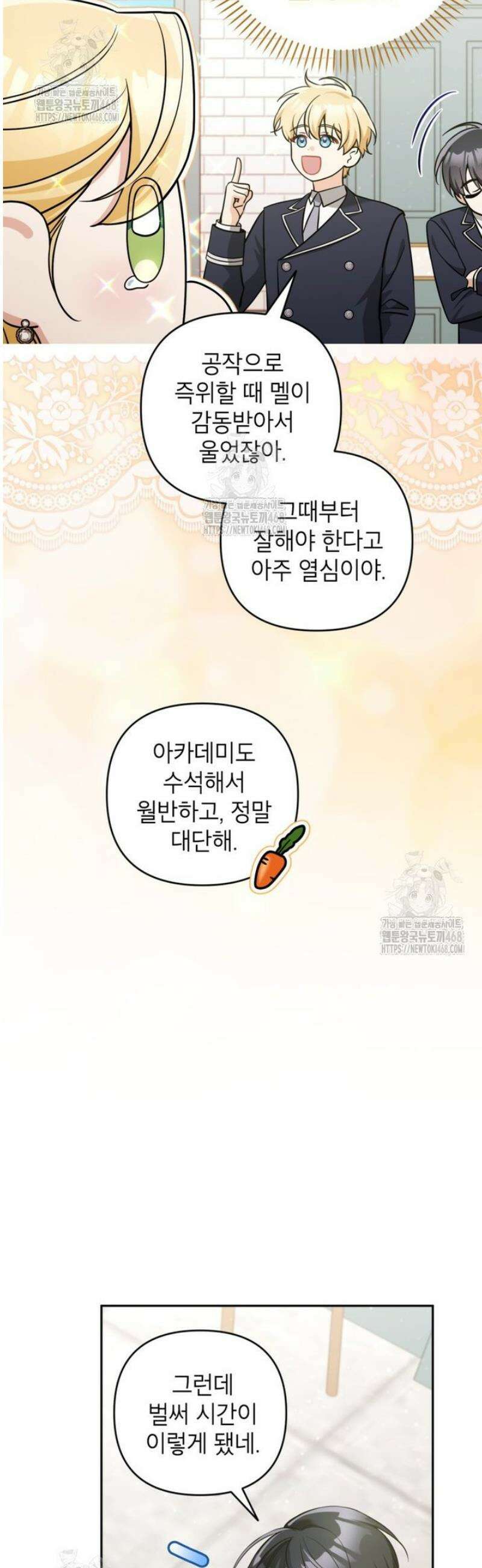 악녀의 문구점에 오지 마세요! 외전 2화 33