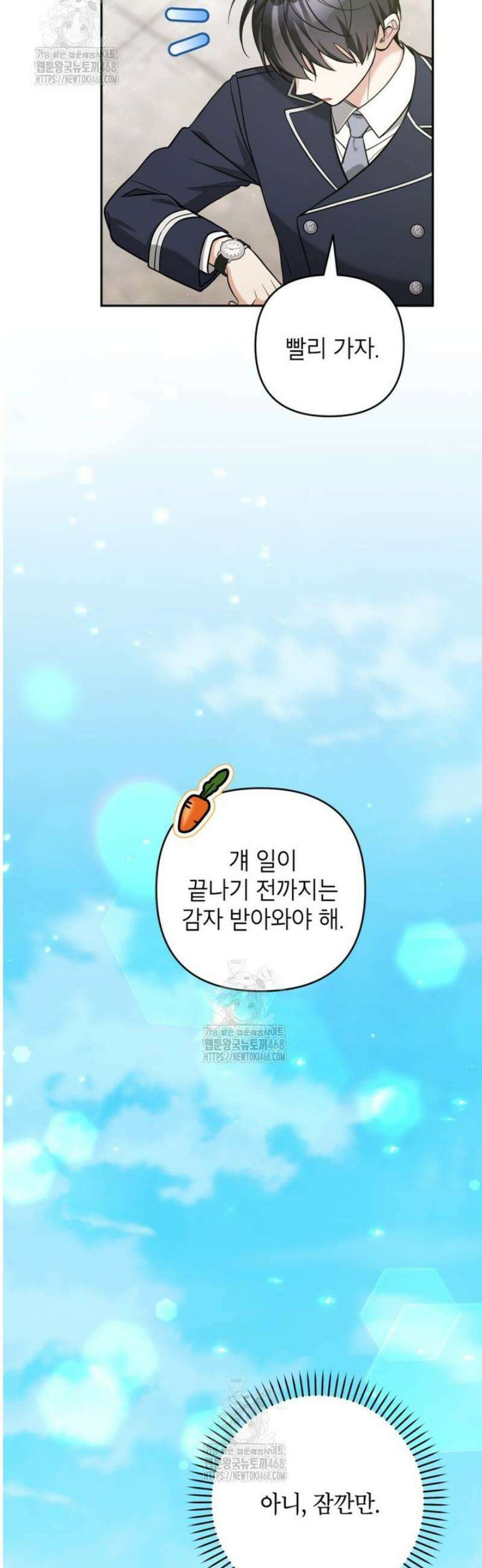 악녀의 문구점에 오지 마세요! 외전 2화 34