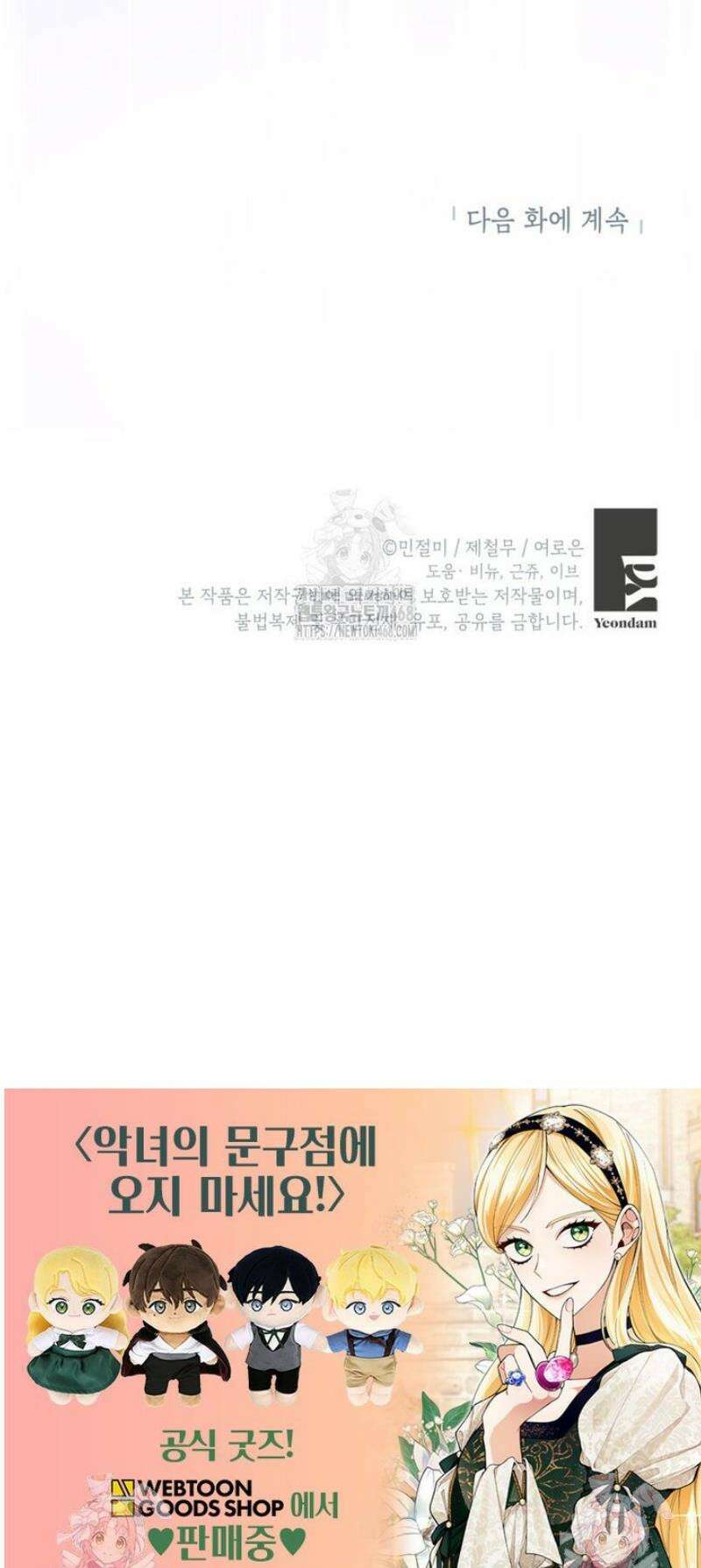 악녀의 문구점에 오지 마세요! 외전 2화 36