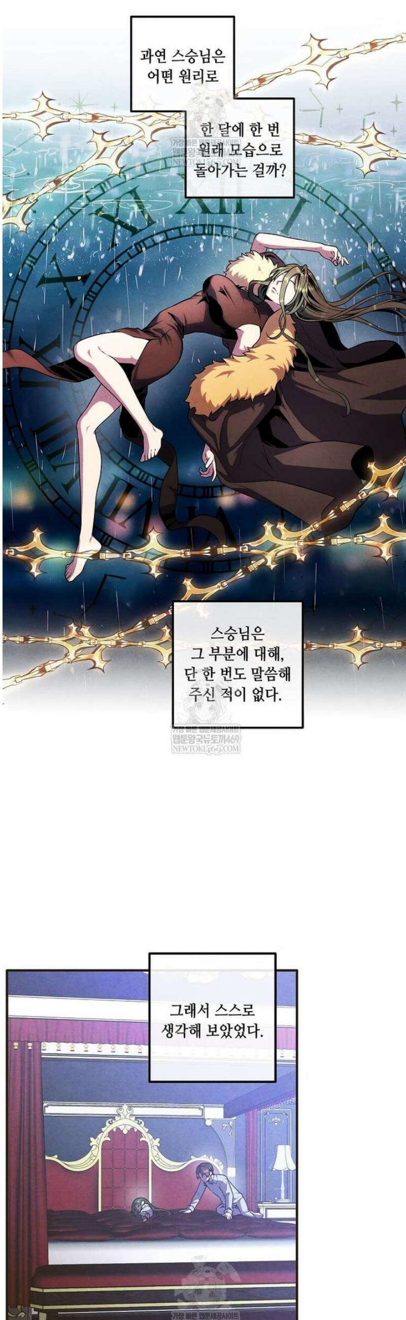 후작가의 역대급 막내아들 152화 4
