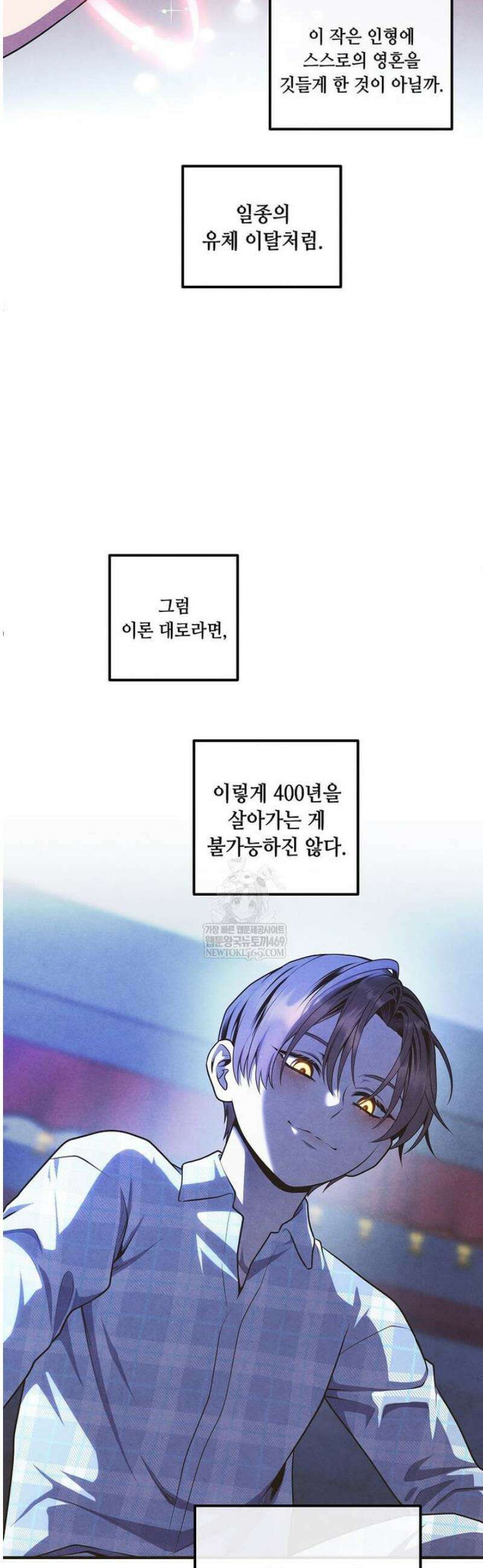 후작가의 역대급 막내아들 152화 6