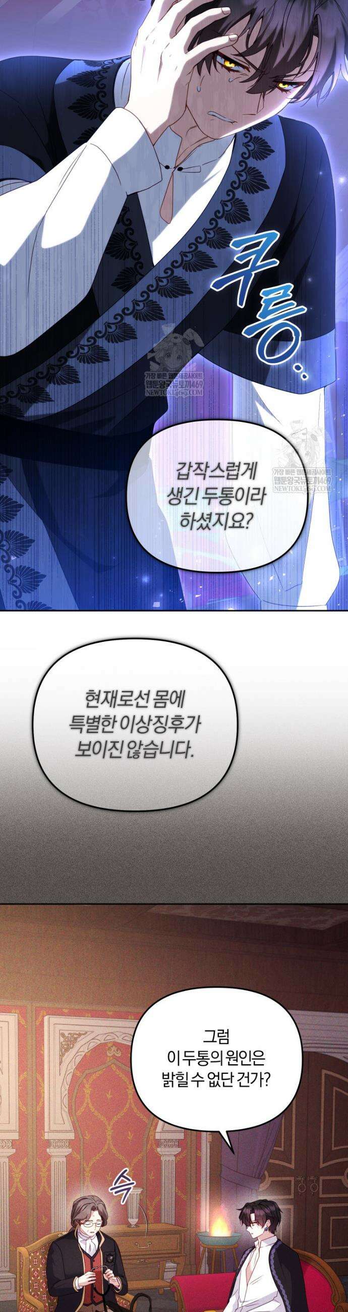 악당들에게 키워지는 중입니다 117화 3