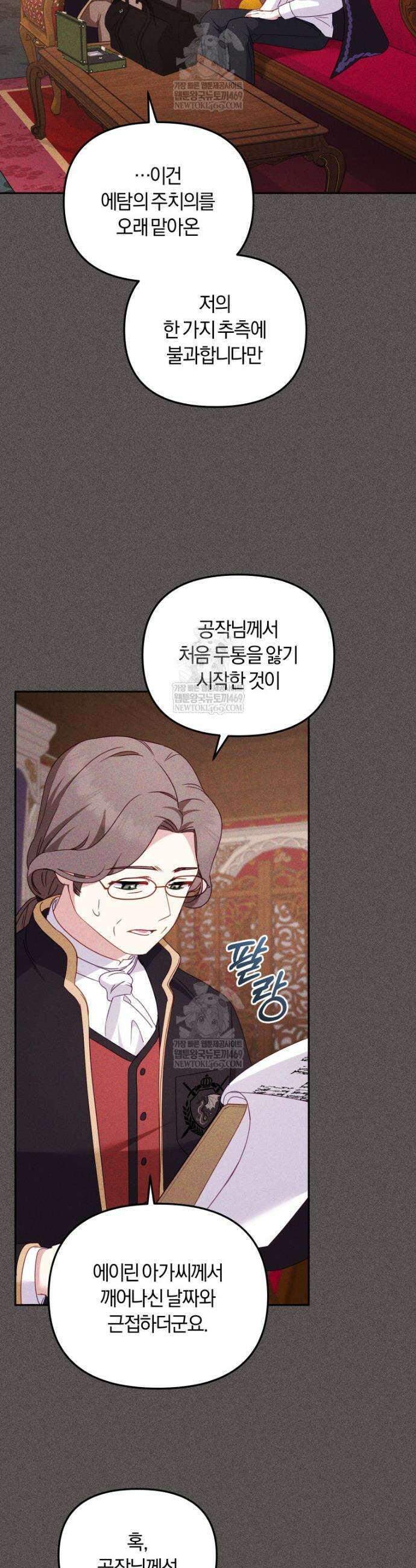 악당들에게 키워지는 중입니다 117화 4
