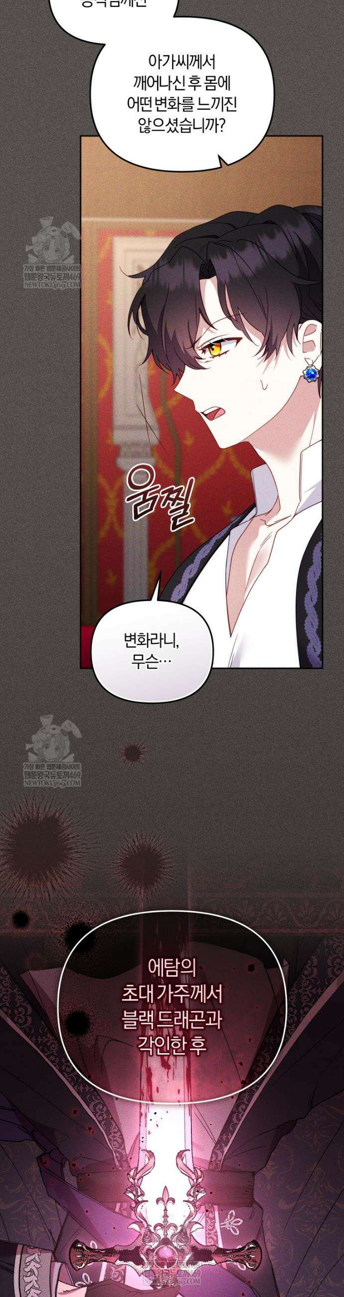 악당들에게 키워지는 중입니다 117화 5