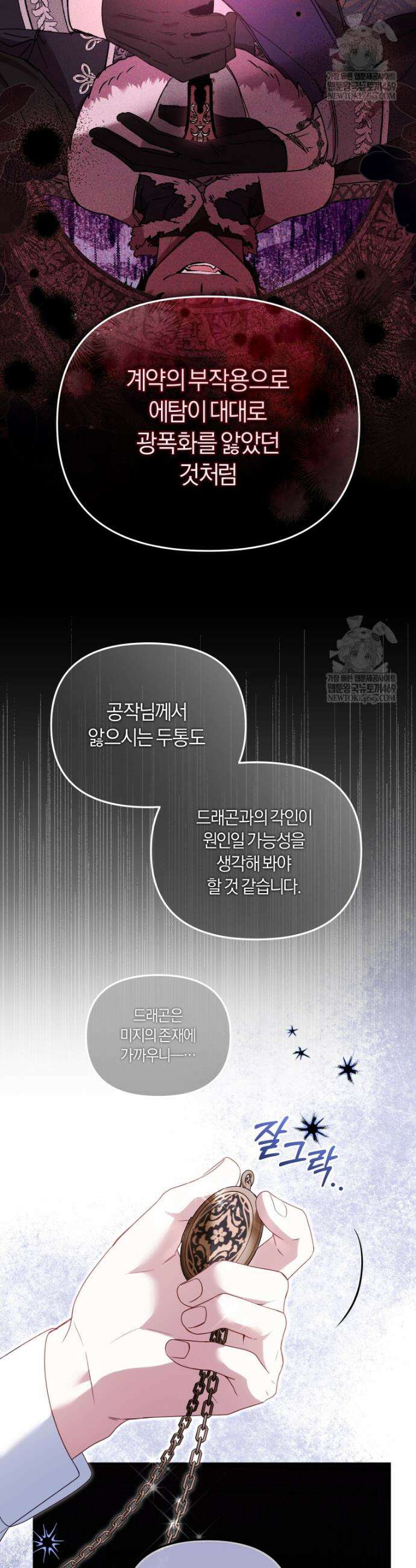 악당들에게 키워지는 중입니다 117화 6