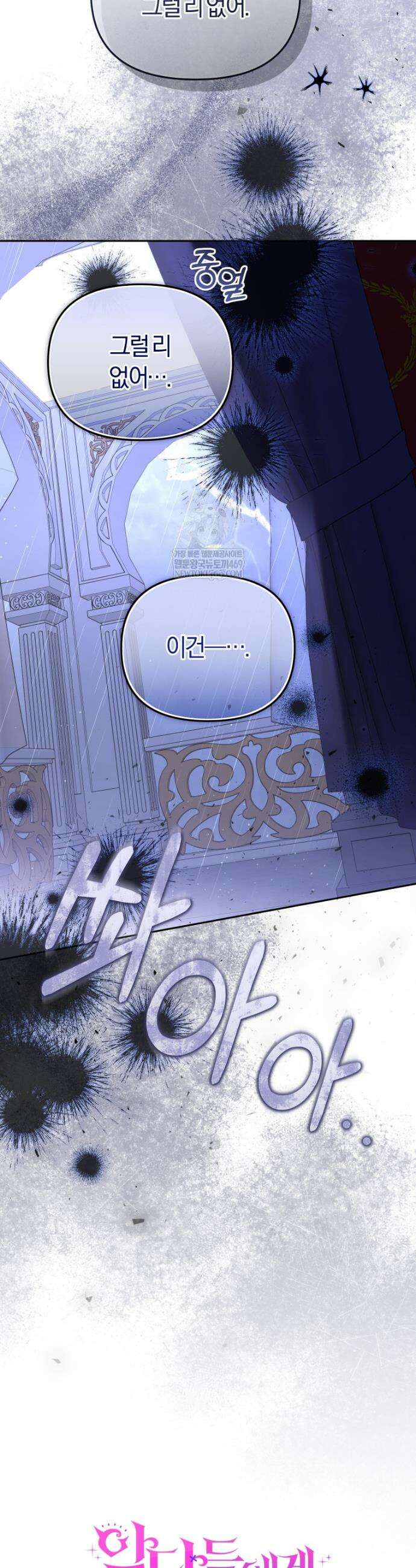 악당들에게 키워지는 중입니다 117화 8