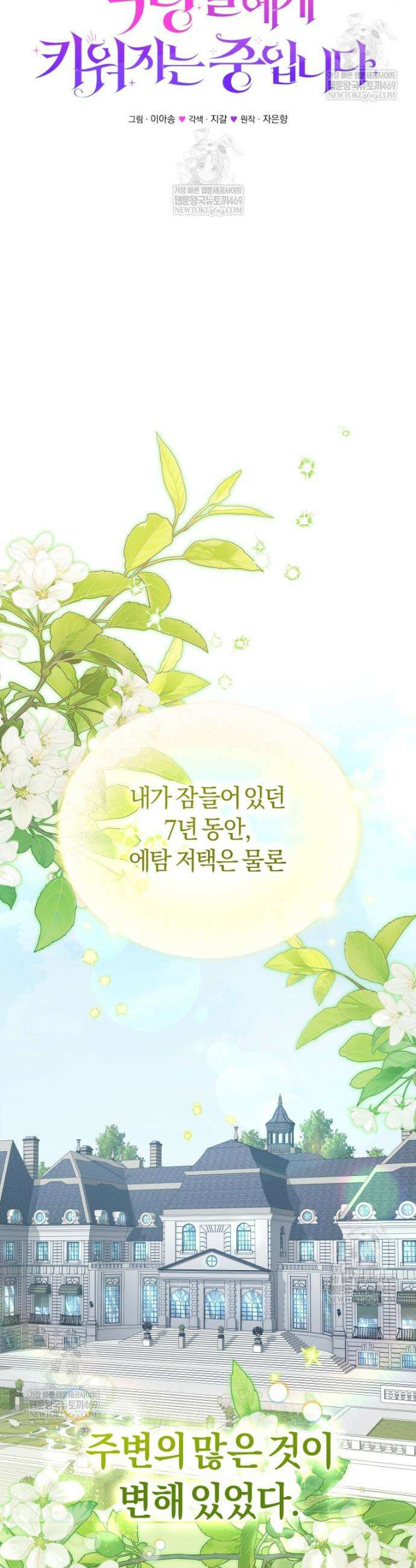 악당들에게 키워지는 중입니다 117화 9