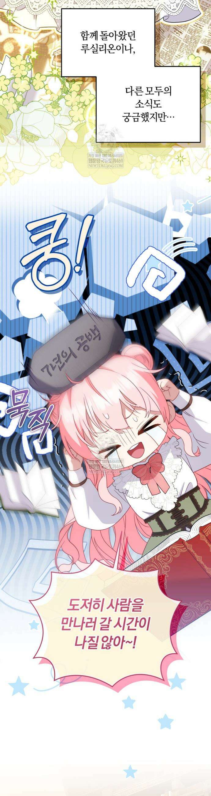 악당들에게 키워지는 중입니다 117화 11