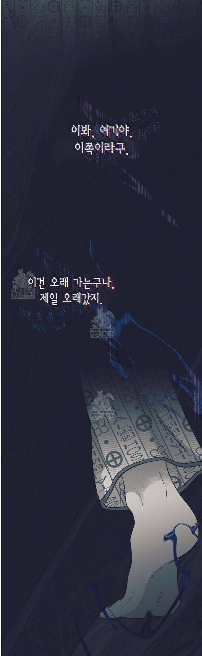 불길한 손님 71화 3