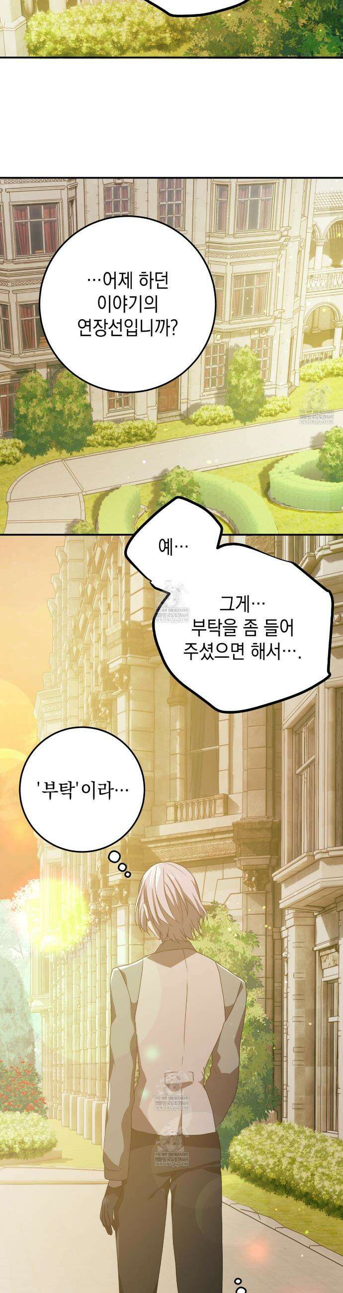소꿉친구들이 나를 죽이려 한다 65화 2