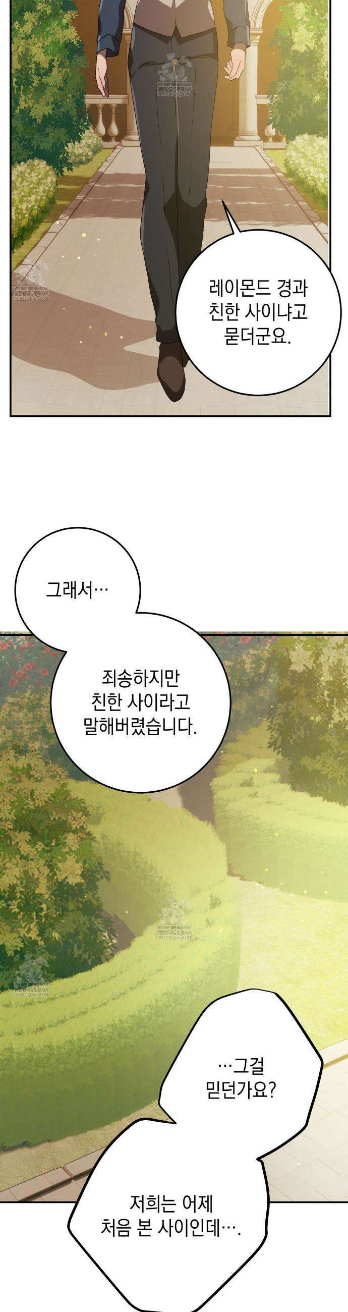 소꿉친구들이 나를 죽이려 한다 65화 4