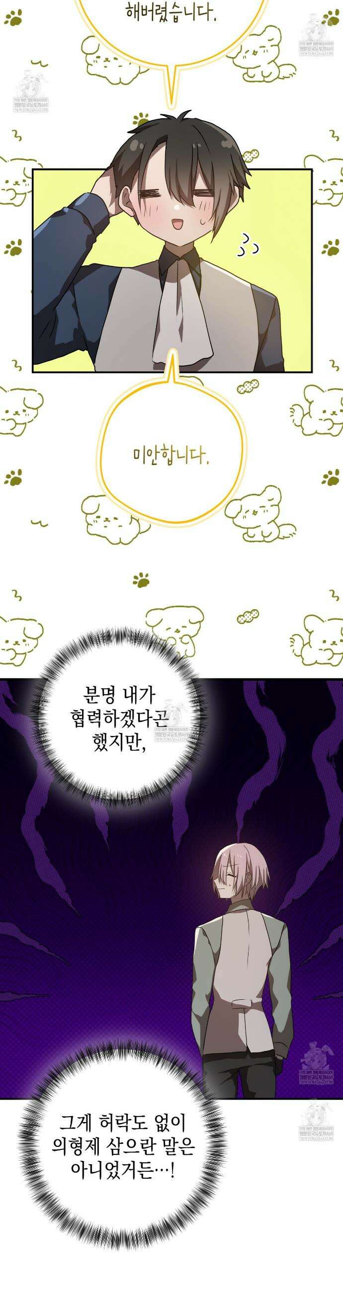 소꿉친구들이 나를 죽이려 한다 65화 6