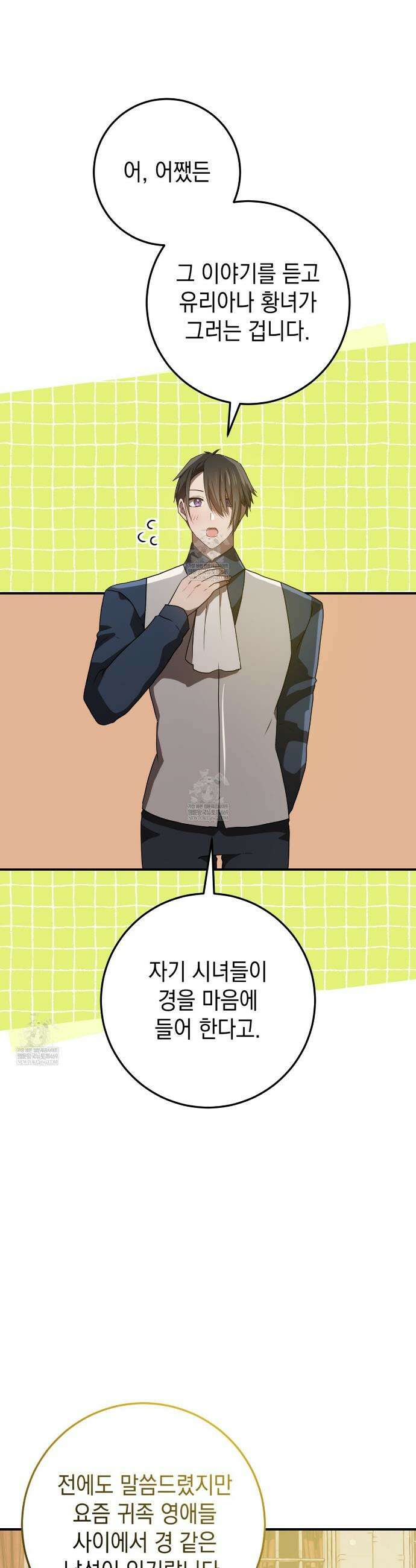소꿉친구들이 나를 죽이려 한다 65화 7