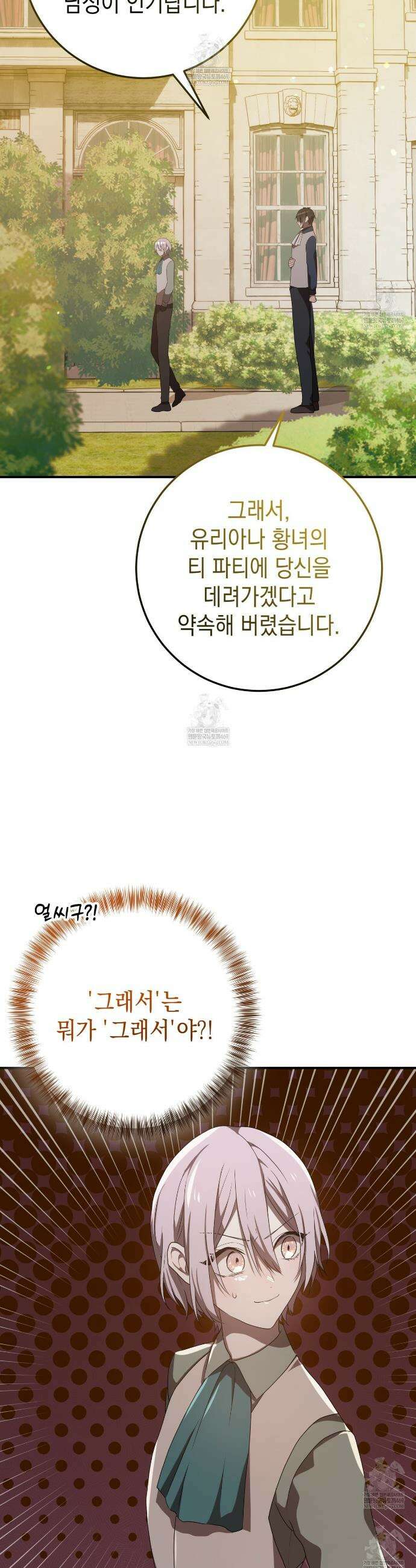 소꿉친구들이 나를 죽이려 한다 65화 8
