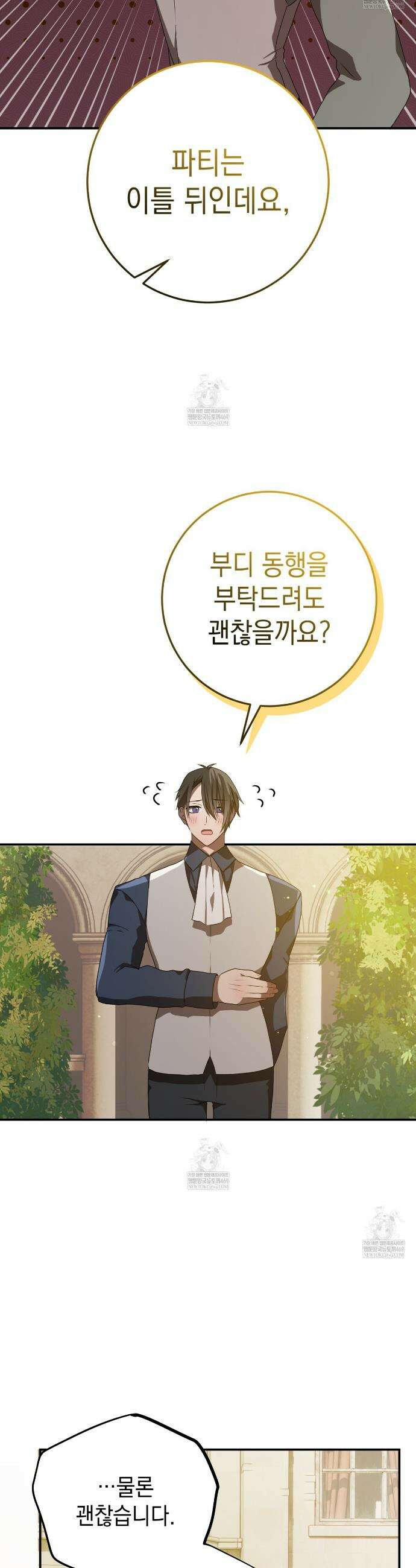 소꿉친구들이 나를 죽이려 한다 65화 9