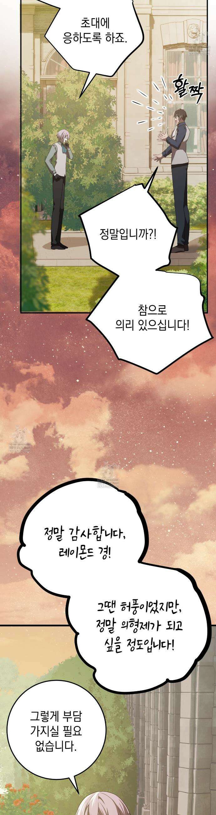 소꿉친구들이 나를 죽이려 한다 65화 10