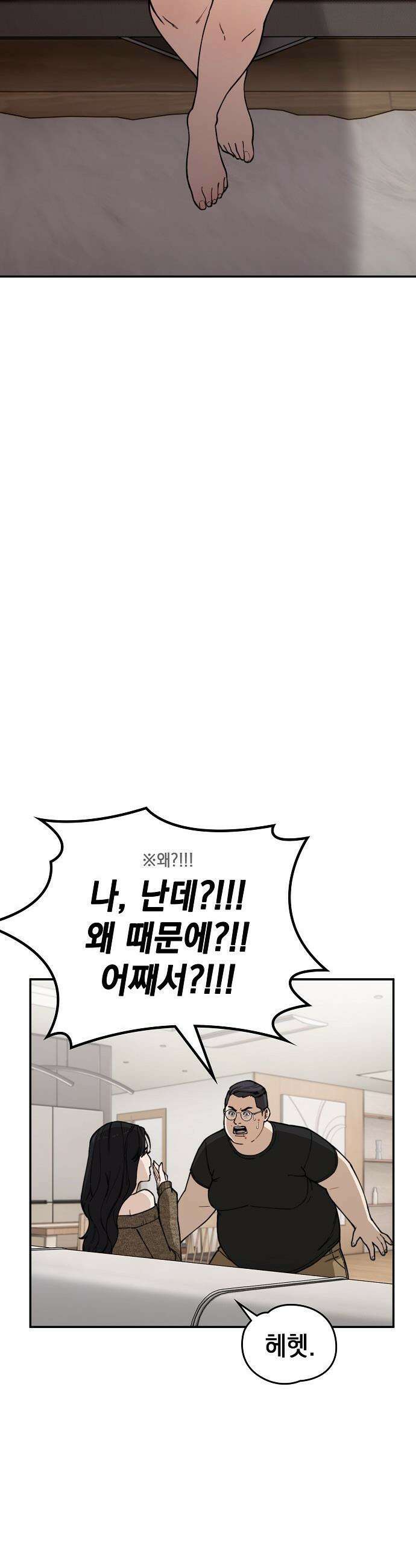 1초에 100만원 - 7화 : 천금보 7 2
