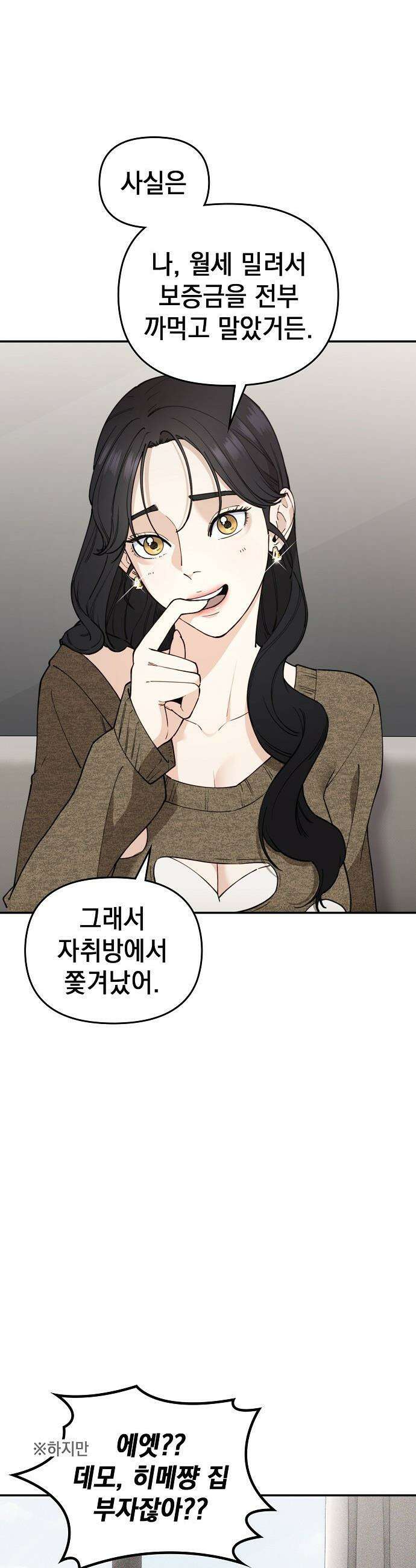1초에 100만원 - 7화 : 천금보 7 3