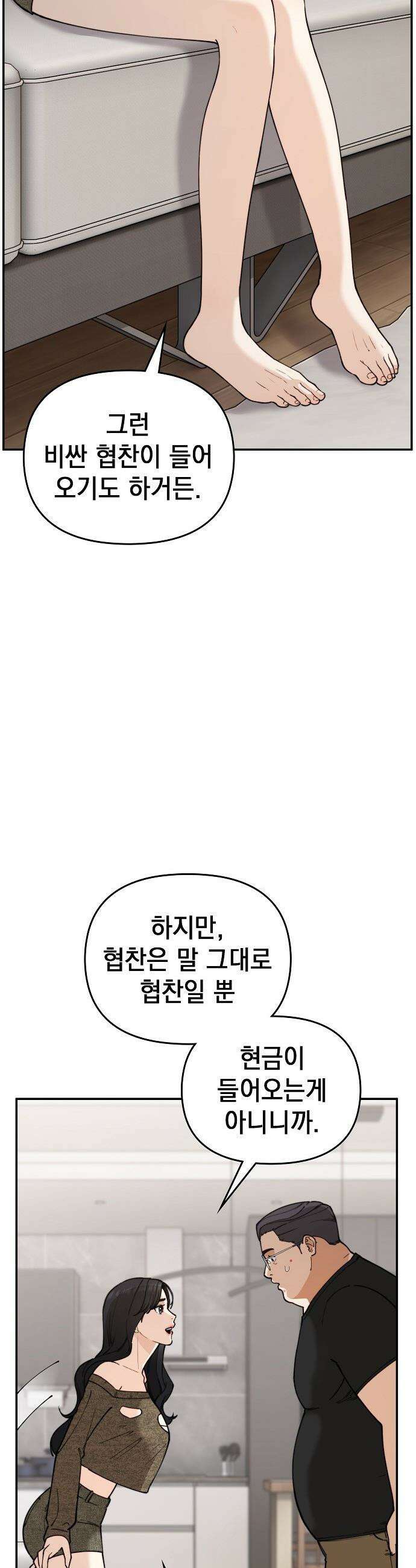 1초에 100만원 - 7화 : 천금보 7 7