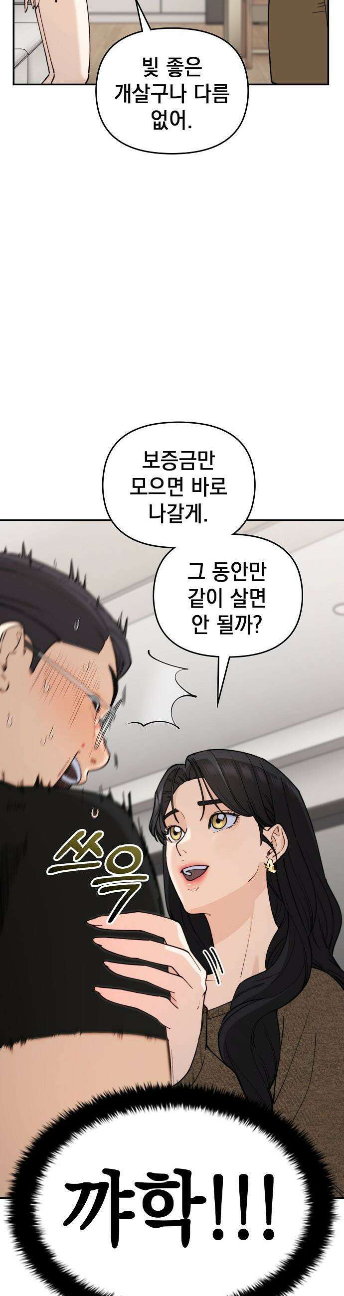 1초에 100만원 - 7화 : 천금보 7 8