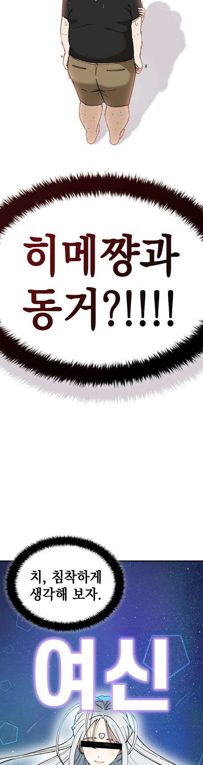 1초에 100만원 - 7화 : 천금보 7 10
