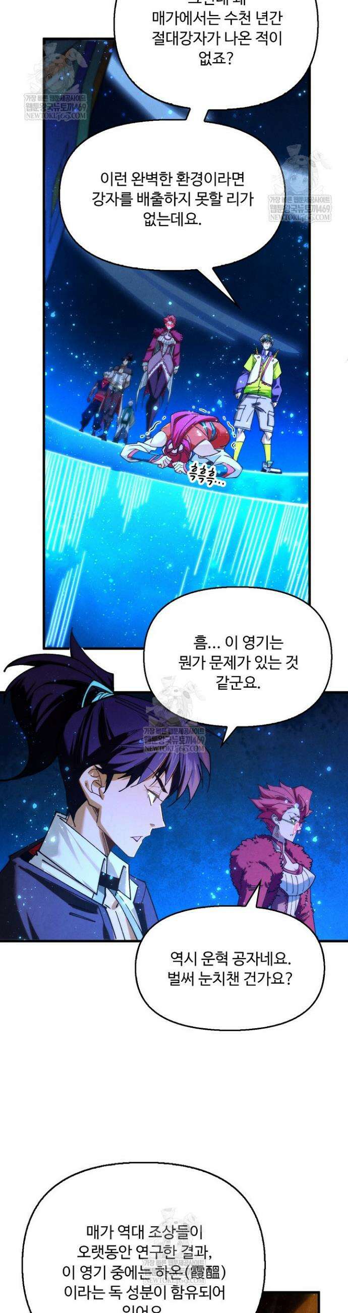 만고지존 429화 9