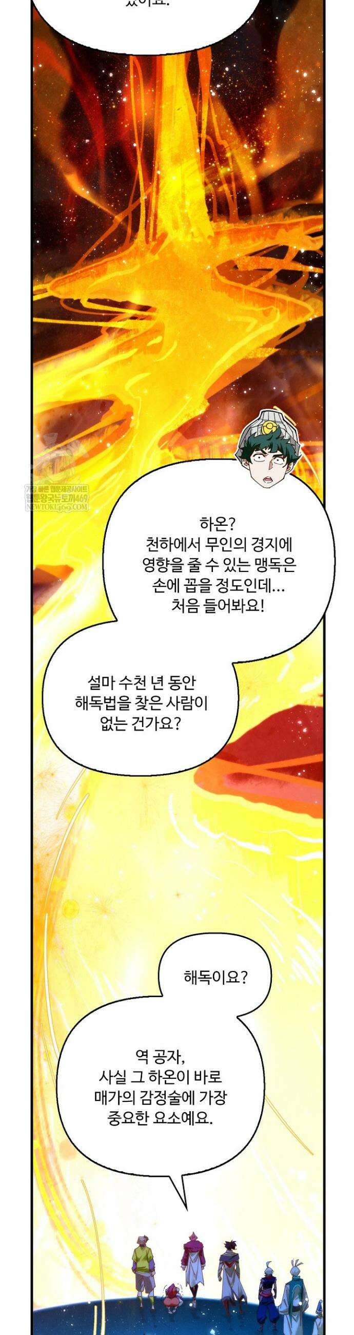 만고지존 429화 10