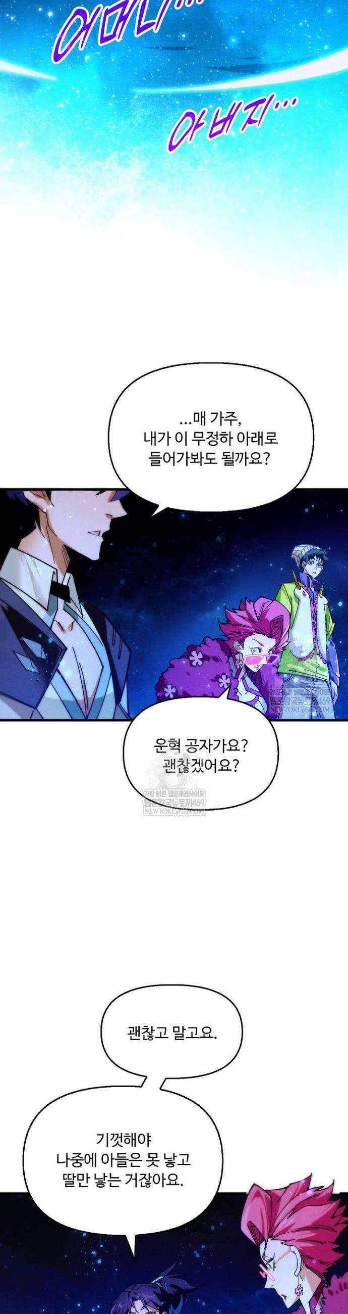 만고지존 429화 13