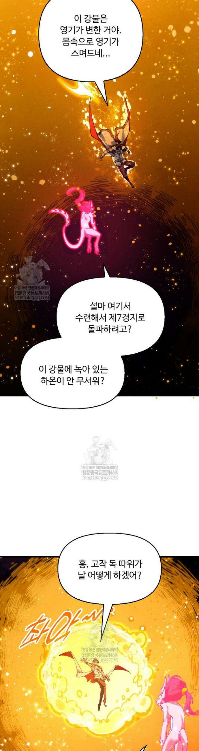 만고지존 429화 18